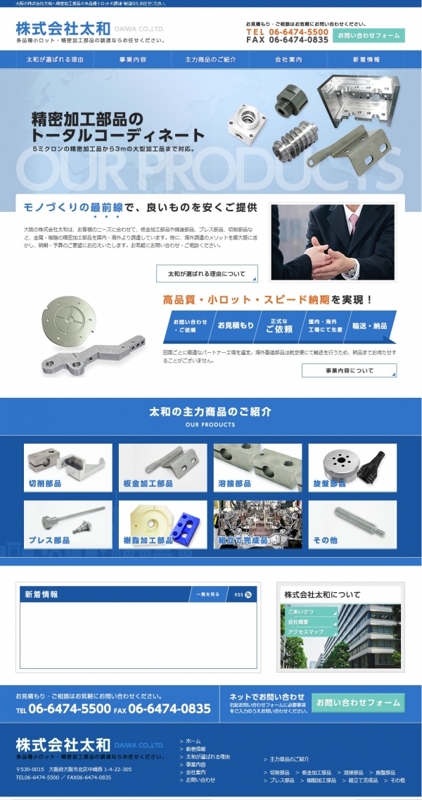 精密加工部品調達・製造の株式会社太和のホームページがオープンしました！
